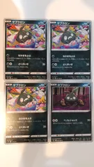 ポケモンカード   ポケカ   ヤブクロン   ４枚   まとめ処分   S-2
