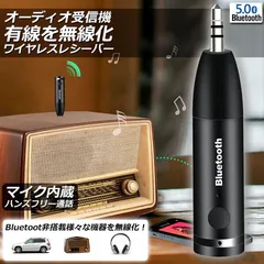 Bluetooth レシーバー 車載レシーバー ブルートゥース レシーバー 無線 受信機 AUX bluetoothポータブル 3.5mm ジャック スピーカー 有線ヘッドホン カーオーディオ 音楽再生 通話 ワイヤレス 車用 小型 低延遅