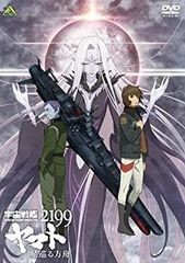 우주 전함 야마토 2199 별 순회하는 방주 [DVD]