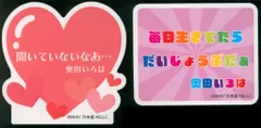 乃木坂46 超・乃木坂スター誕生LIVE（2024年） 奥田いろは ランダム名言ステッカー