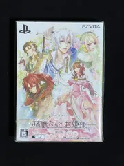 猛獣たちとお姫様 限定版 PS Vita