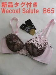 新品タグ付き ワコール サルート 女優ブラ・ブラジャー  B65　アンダーバスト65　バスト78