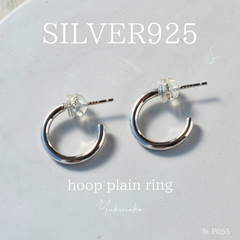 P055　hoop plain ring　男女兼用　シルバー925純銀のキャリアリング　フープピアス