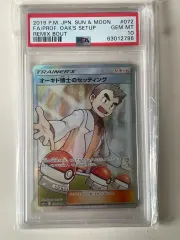 2025年最新】オーキド博士 psa10の人気アイテム - メルカリ