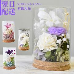 木の台座に大きなガラスドーム仏花 供養のプリザードフラワー 紫系