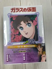 2025年最新】ガラスの仮面 dvdの人気アイテム - メルカリ