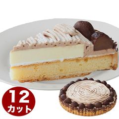 渋皮栗のマローネ モンブランケーキ 7号 21.0cm  12カットタイプ
