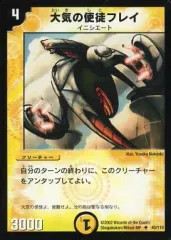【中古】デュエルマスターズ 43/110[U]：大気の使徒フレイのサムネイル