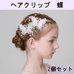 ▼ヘアアクセサリー　蝶　2個　パール　ヘアクリップ　ヘッドドレス　髪飾り 白　蝶々