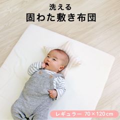 un doudou 固綿敷布団 70×120cm 2つ折タイプ 厚み6cm 無地 クリーム/ピンク/サックス/グレー/ベージュ/アイボリー ベビーベッド 新品 新生児 10-17