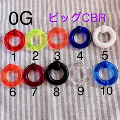 0G 1個 ビッグ CBR アクリル リングピアス キャプティブビーズリング