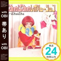 2025年最新】ぱみゅぱみゅレボリューションの人気アイテム