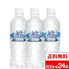 【 送料無料 】【 1ケース 】永伸商事 結（ゆいのみず） 500ml 24本 天然水 シリカ シリカ水 ナチュラルミネラルウォーター 軟水 鳥取 大山 PFOS PFOA PFAS 検査済み 検出限界以下