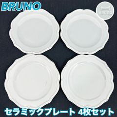 【未使用・在庫限り】ブルーノ セラミックプレート 4枚セット 直径：約11cm 電子レンジ 食洗機対応 取り皿 小皿 オシャレデザイン グレー BRUNO 訳あり（MH49）