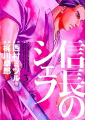 786★信長のシェフ★全巻セット　美品　やけ少なめ 信長のシェフ 1〜37巻 全巻セット - メルカリ