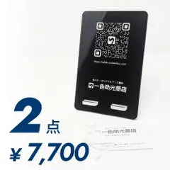【2点購入用】専用ページ QRコード　スタンド　オリジナル　LINE　ホームページ　インスタグラム　Instagram　SNS　販売促進