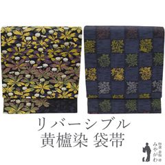 リバーシブル 辻が花 絞り 叩き染 袋帯 - メルカリ