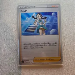 スズナ SR 横線なし　美品 スズナsr 横線無し 極美品