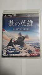 【中古】蒼の英雄 Birds of Steel - PS3