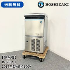 製氷機/ホシザキ/IM-25M-1/幅395mm×奥行450mm×高さ770mm/2016年製/アンダーカウンター/製氷能力25kg/業務用/厨房機器