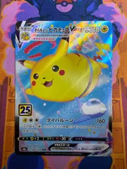 そらをとぶピカチュウ VMAX 024/028 RRR S8a