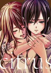citrus ワイド版 全巻セット 特典付き 漫画 citrus 全巻セット シトラス 全16巻 購入者特典付き - メルカリ