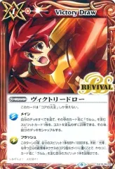 【中古】バトルスピリッツ GX19-RV001[プロモ]：ヴィクトリードロー