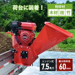 引取り限定【トラック荷台取付型 粉砕機 軽トラに最適】 - メルカリ