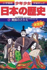 2024年最新】日本の歴史 小学館学習まんがの人気アイテム - メルカリ