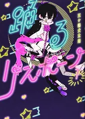 三ヶ嶋犬太朗 踊るリスポーン アクリルスタンド アクスタ 2点 踊るリスポーン×ヴィレッジヴァンガード》～限定コラボグッズ