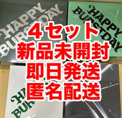 セブンティーンHBD CD 未開封開封済みセット seventeen happy burstday 未開封3点セット - メルカリ