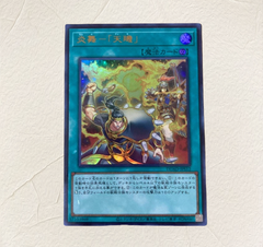 遊戯王OCG 炎舞－「天璣」 ウルトラレア UR +1アシストパック 月光