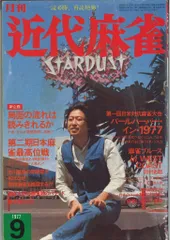 近代麻雀 2008年 1,2,3,4,5,6,7,8月号 DVD付き アカギ 他 近代麻雀 2008年 1，2，3，4，5，6，7，8月号 DVD付き アカギ 他