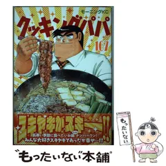 2024年最新】クッキングパパ 167の人気アイテム - メルカリ