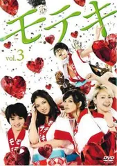 モテキ 3(第7話～第9話)【邦画 中古 DVD】レンタル落ち