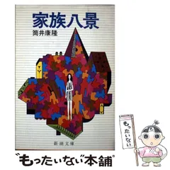2025年最新】家族八景の人気アイテム - メルカリ