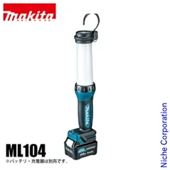【新品】 マキタ（makita） 充電式LEDワークライト ML104 本体のみ 10.8V 純正