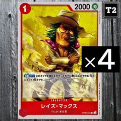 O-070／ワンピースカード(日本語)／赤 [1]レイズ・マックス (OP06-016)／UC×4／状態A／【ONE PIECE：RAISE MAX】／トレカ通信