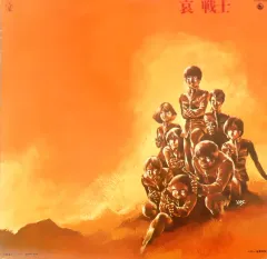 【中古】LPレコード 「機動戦士ガンダムII」 哀 戦士