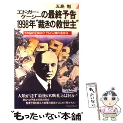 2025年最新】エドガー•ケイシの人気アイテム - メルカリ