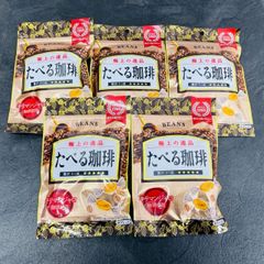 新品未開封 極上の一品 たべる珈琲 贅沢5つ星 キリマンジャロ珈琲使用 タブレット 28gx5袋 約50粒 賞味期限 2026年9月 / 300912 在★9