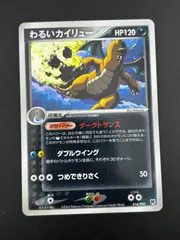 ポケモンカード　わるいカイリュー　PCG ホワイト　ロケット団　014/020 Pokemon L116【ポケモン カード】わるいカイリュー ダーク