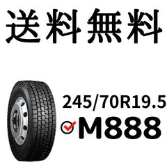 ブリジストン 245/70R19.5 136/134J M888