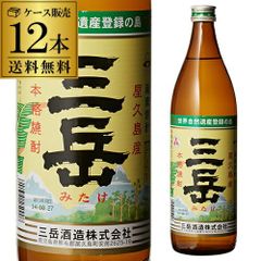 本格焼酎 三岳 900ml×12本 箱のまま発送 - メルカリ