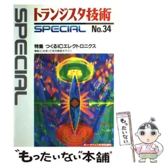 2026年最新】トランジスタ技術 2003の人気アイテム - メルカリ