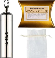 (株)CMC総合研究所 CMCペンダントTi 電磁波対策グッズ 総合カタログ＋各種商品説明資料+自社ブランドステッカーをプレゼント(チタン(軽量）)