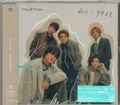 King&Prince 初回限定盤B ツキヨミ/彩り