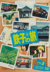 初版　鉄子の旅 6集 鉄子の旅（6） (IKKI COMIX) | 菊池直恵, 横見浩彦 | 青年