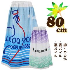 le coq ルコック 両面パイル 80cm丈 大寸 大判 キッズ 子供 ラップタオル 巻きタオル タオル 入園 入学 通園 通学 水泳 【送料無料】