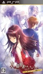 次の犠牲者をオシラセシマス ~君とこの果てることない暗闇を~ 通常版 - PSP